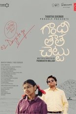 Ганди, дедушка и дерево